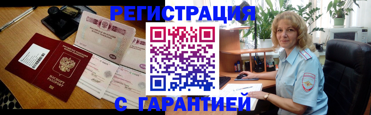 прописка штамп в Ишиме