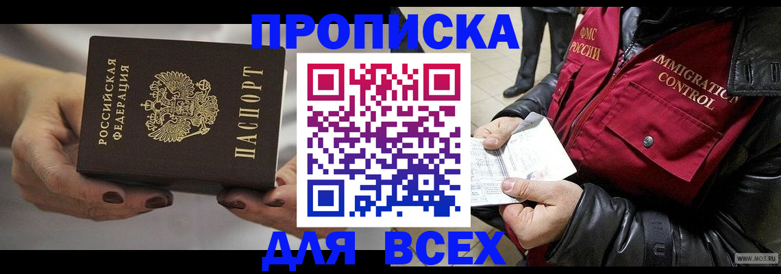 временная регистрация законно в Ишиме