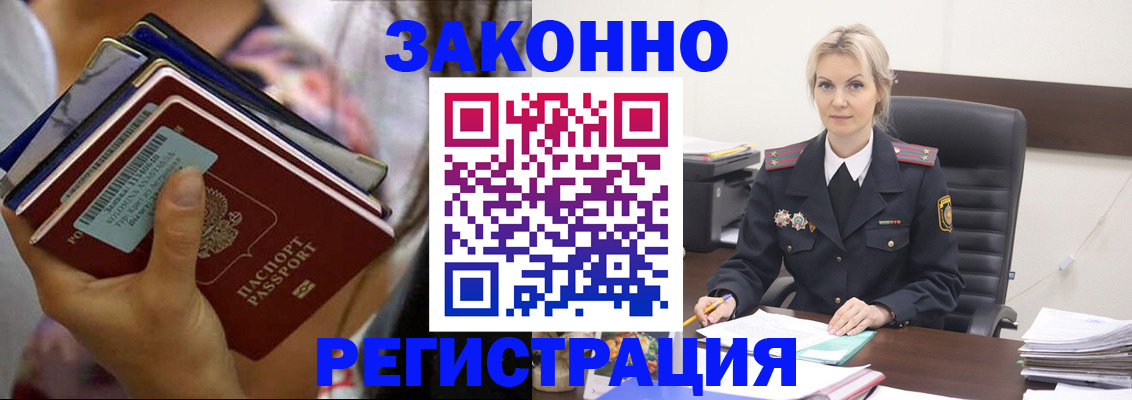 прописка в Ишиме