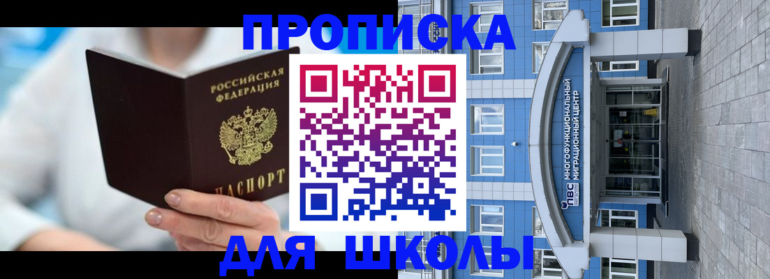 прописка ребенка в Ишиме
