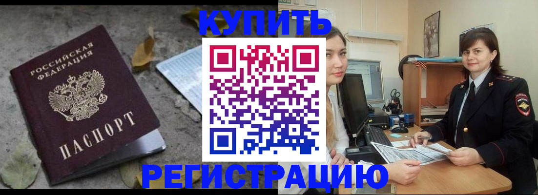 прописка гарантия в Ишиме