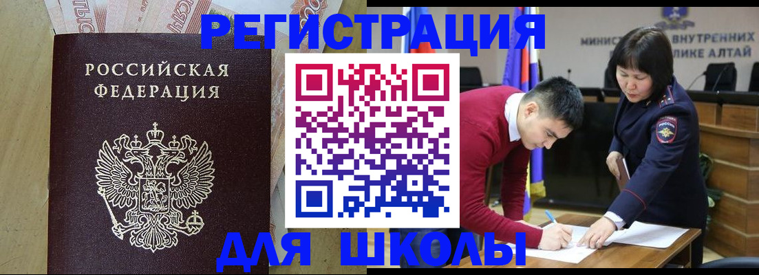 официальная регистрация для школы в Ишиме