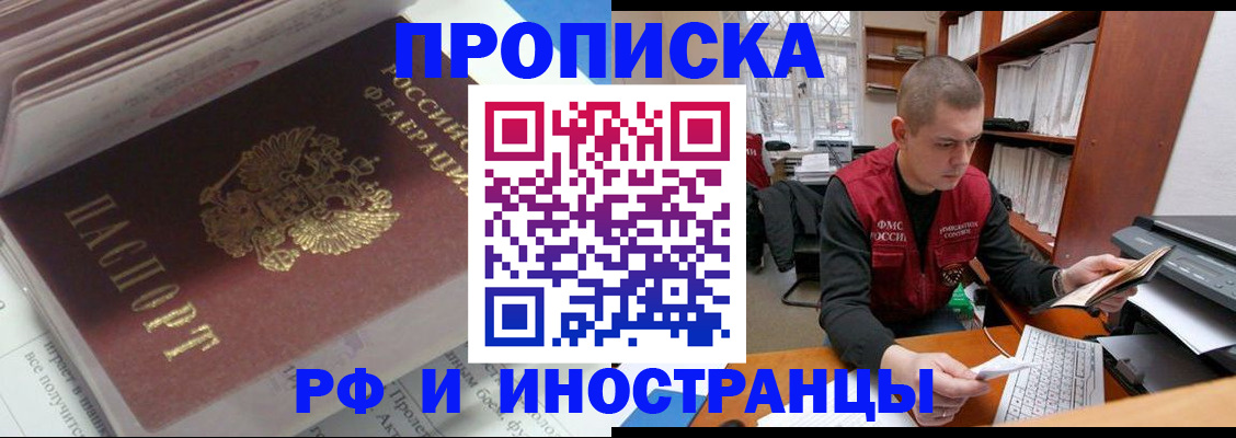 временная регистрация в Ишиме