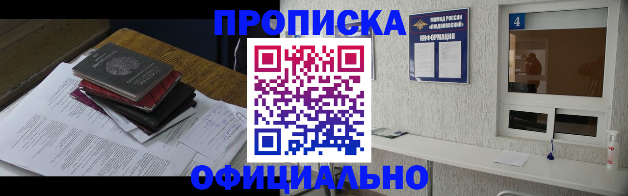 прописка для военкомата в Ишиме